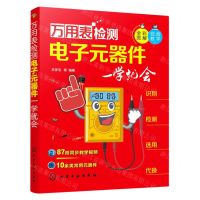 [N]万用表检测电子元器件一学就会(全彩图解)-9787122381385