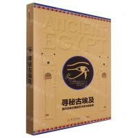 [N]寻秘古埃及(勇闯法老之国的艺术家与探险家)(精)-9787568067225