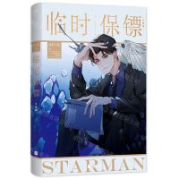 [N]临时保镖(大结局)-9787559455017