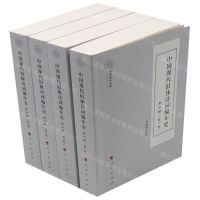 [N]中国现代旧体诗词编年史(第1辑共4册)/中国语言文学一流学科建设文库-9787010227986