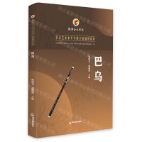 [N]巴乌(沈阳音乐学院社会艺术水平考级全国通用教材)-9787506881944