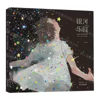 [N]银河乐园(咸鱼中下游插画作品集修订版)-9787515521152