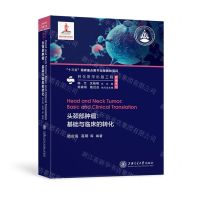 [N]头颈部肿瘤--基础与临床的转化(精)/肿瘤系列-9787313240309