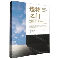 [N]造物之门(中国设计文化初探)-9787558618772