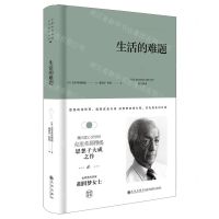 [N]生活的难题(精)-9787510888342