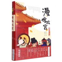 [N]漫画故宫(精)-9787558196171