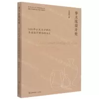 [N]非主流设计史(1851年以来西方现代手造设计理念的演变)/手作文化与工艺研究丛书-9787558072369