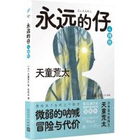 [N]永远的仔(4拥抱)-9787020168811