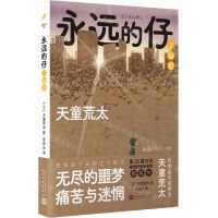 [N]永远的仔(2秘密)-9787020168927