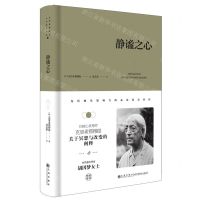 [N]静谧之心(精)-9787510888311