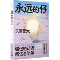 [N]永远的仔(5言叶)-9787020168286