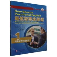 [N]新航标职业英语(商务英语听说教程1)-9787561958131