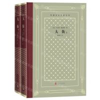 [N]大街(上下)(精)/外国文学名著丛书-9787020168293
