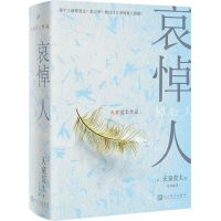 [N]哀悼人(精)/天童荒太作品-9787020168170