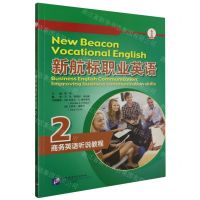 [N]新航标职业英语(商务英语听说教程2)-9787561958148