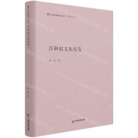 [N]吕和叔文集校笺(精)/中国社科研究文库-9787506882323