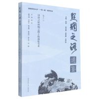 [N]汉唐之际丝绸之路上的遗址美术/丝绸之路通鉴-9787569520323