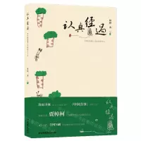 [N]认真经过(中国喜事导演创作手记)-9787504385857