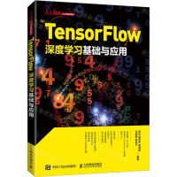 [N]TensorFlow深度学习基础与应用/人工智能人才培养系列-9787115556820