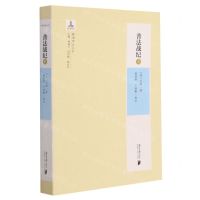 [N]普法战纪(上)/晚清西学丛书-9787549123230