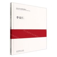 [N]李宏仁(精)/国家美术作品收藏和捐赠系列-9787503970405