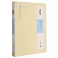 [N]富国策/晚清西学丛书-9787549123223