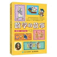 [N]数学的故事(增订版)-9787115557186