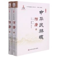 [N]隋唐(上下)(精)/中华民族魂系列丛书-9787503565113