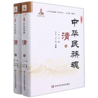 [N]清(上下)(精)/中华民族魂系列丛书-9787503565144