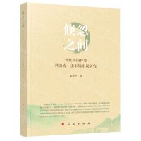 [N]倏忽之间(当代美国作家科麦克·麦卡锡小说研究)-9787010229966