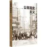 [N]公民现实主义/城市与生态文明丛书-9787544784245
