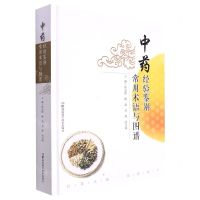 [N]中药经验鉴别常用术语与图谱(精)-9787571008888