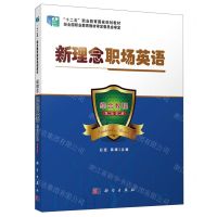 [N]新理念职场英语(综合教程第2版第2册十二五职业教育国家规划教材)-9787030679079