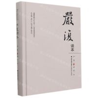 [N]严复读本(精)/八闽名家读本系列/福建思想文化大系-9787533489724