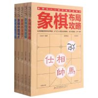 [N]象棋从入门新手到实战高手(共5册)-9787558197185