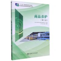 [N]商品养护(第3版十二五职业教育国家规划教材)-9787568528955