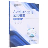 [N]AutoCAD2019应用教程(新世纪高职高专机电类课程规划教材)-9787568528733