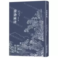 [N]唐诗画谱(精)/传统艺文生活经典-9787515521527