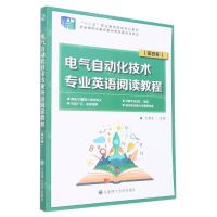 [N]电气自动化技术专业英语阅读教程(第4版十二五职业教育国家规划教材)-9787568529006