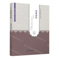 [N]王士燮译文集(第5卷普希金传)-9787568605939