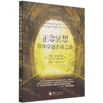 [N]正念冥想带你穿越苦痛之路-9787522200989