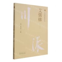 [N]艾儒棣/川派中医药名家系列丛书-9787513266345