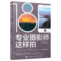 [N]专业摄影师这样拍(手机摄影的180个问答拍摄与后期完美版)-9787115558718