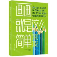 [N]画画就是这么简单(彩铅画法)-9787551432245