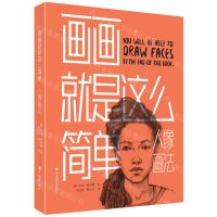 [N]画画就是这么简单(人像画法)-9787551432238