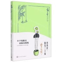 [N]缘缘堂随笔二十篇(丰子恺插图本)(精)/缘缘堂书系-9787020169245