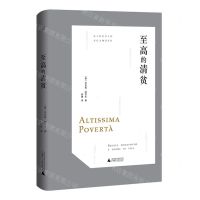 [N]至高的清贫(精)-9787559835789