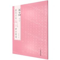 [N]翁方纲(3)/历代名家题跋书法精选-9787501070701