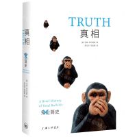 [N]真相(鬼扯简史)(精)-9787542673213