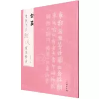 [N]金农/历代名家题跋书法精选-9787501070657